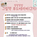 말랑말랑 그림책 테라피 이미지