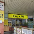 온달국수&주먹밥 이미지