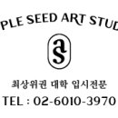 애플씨드미술학원 이미지