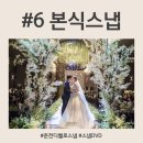 춘천 본식웨딩스냅 DVD 디벨로스냅 예약 후기
