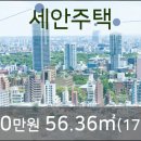 세안주택 이미지