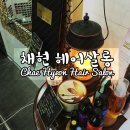 채현헤어살롱 | 채현 헤어살롱 - 부산수영구,망미동,광안동미용실추천, 머리 정말 잘하는 두피/탈모 전문 미용실! (구...
