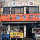 대박곱창구이 이미지