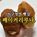 (3/7) 손 끝으로 느끼는 이음(라탄공예) | 인천 서구청역 빵집 추천｜망고 케이크까지 만족스러운 ‘베이커리루나’ 솔직 후기