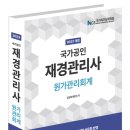 [재경관리사] 원가관리회계 이미지