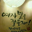 여자말을잘듣자 이미지