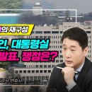 천하람 변호사와 김준우 변호사 사이에서 갓준희는 오늘도 열일(3/21) 이미지