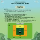 비그림파워코리아와 함께하는 2024 서울시향 파크 콘서트-지휘자 얍 판 츠베덴-9. 21.(토) 19:00 서울숲 이미지