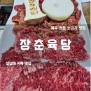 장춘육당 | 제주 연동 맛집 장춘육당, 아이들과 함께한 가성비 소고기 맛집