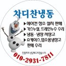 업소용냉장고냉동고쇼케이스에어컨설치수리 이미지