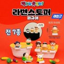 GS25 괴정한일점 | [인스타잇템]GS25 짱구 라면 스토퍼 랜덤깡 내돈내산 후기