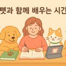 펫북부터 온라인 강의까지! 반려생활을 똑똑하게 만드는 창업 아이템 🔥