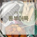 동부시장 | [전남 목포] 목포 동부시장 맛집 동부어묵 솔직후기