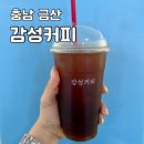 [충남/금산] 새로오픈한 카페 - &lt;감성커피&gt; 금산점