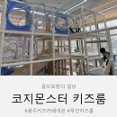 한솥도시락 광주쌍촌점 | 광주 키즈카페대관 코지몬스터 무인키즈카페 광주키즈룸 엄마모임 후기