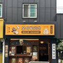 망원떡방앗간 | 망원 디저트 맛집 모찌방앗간 포장 후기! 여름에도 맛도리 붕어빵을 먹어요💛