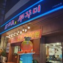 구미 사곡동 맛집 단지속쭈꾸미 후기 위치, 메뉴