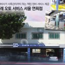 마일레오토서비스 연희점 이미지