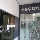 두리치과의원 이미지