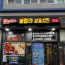 훌랄라참숯바베큐 | 김포구래동맛집 치즈바베큐 추천후기 훌랄라 참숯치킨 김포양곡점