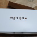 마음이달다