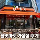 올잇마켓 - 남동구 인하로 616 | 올잇마켓