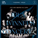 이블라재단 위너스 콘서트 이미지