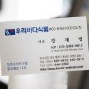 (주)한려식품