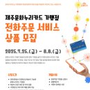 (주)제주여행문화 이미지