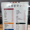 낙영칼국수