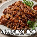 정석통바베큐족구이 | 안중맛집 정석통바베큐족구이 족발맛집에서 만난 깊이 있는 매운족발