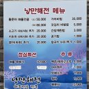 해양공원 A동 | 여수해양공원맛집 &#39;낭만해전&#39; 해물전골 솔직 후기