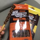 쥼님들 빼빼로 신상 크런키 빼빼로 핵존맛탱구리에여!!!!!! 이미지