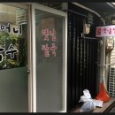 강화옛날국수 이미지