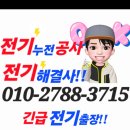 일광 | 기장 일광전기공사 누전 점검 출장 수리 후기(일광자이푸르지오 점검)