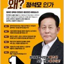 조합장 후보 1번 정석모, " 왜 정석모인가?" 이미지