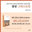 참된 그리스도인