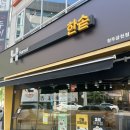 한솥도시락 금천점 이미지