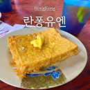 호텔소호102 | 홍콩 란퐁유엔 소호점 차찬텡 맛집 여행 토스트 메뉴 사진 리뷰