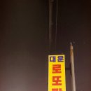 김포로또명당 대운편의점 1등 7회 2등 10회