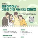하단동025 | 대외활동 - 2025 결혼이주여성 및 다문화 가정 자녀 대상 멘토링 모집