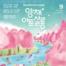 양재천 수변무대2 이미지