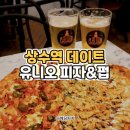 유니오피자&펍 이미지