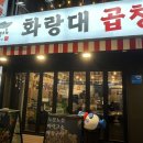 서부안 현대서비스(유) | 천호곱창맛집, 화랑대곱창 강동천호점 솔직후기