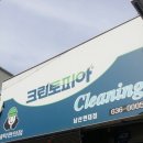 경북세탁소 이미지