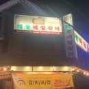 배밭갈비 이미지