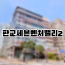 삼평동633-2 이미지