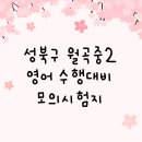 마스터플랜영수학원