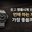 명품시계 워치엔조이