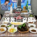 [안동/맛집] 안동갈비골목 흑백요리사들이 다녀간 한우갈빗집, 안동촌갈비
